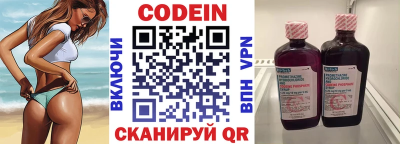 Codein напиток Lean (лин) Козельск
